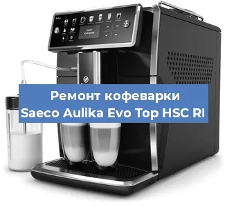Замена помпы (насоса) на кофемашине Saeco Aulika Evo Top HSC RI в Перми